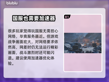 战意闪退？这款加速器让你畅玩无忧🎉截图2