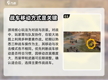 创世战车🔥新手必看！玩转战车的秘籍在这里👇截图4
