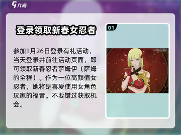火影忍者手游新春萨姆获取方法🔥超简单技巧分享！截图2