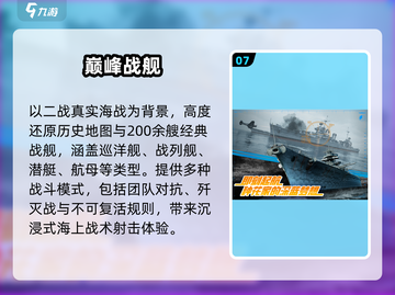 🚢2025十大海战神作曝光！🔥截图8