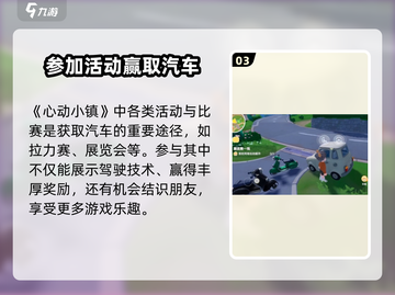 心动小镇🔥汽车获取全攻略🚗🎮截图4