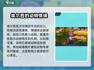 沙石镇时光⚡女性NPC礼物喜好大曝光！送对礼物速升温❤截图3