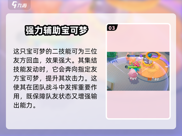 宝可梦大集结：幸福蛋技能全解析💥🔥截图4