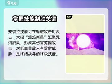 星之破晓:安琪拉🔥连招技巧大公开！截图3