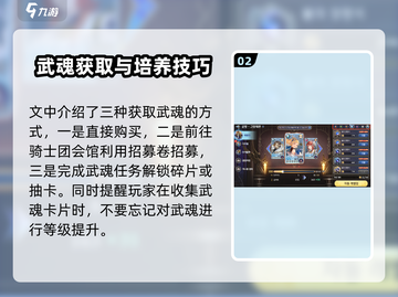 剑与骑士团💥英魂武魂轻松获取方式大公开！🔥截图3