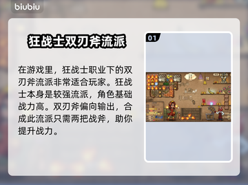 背包乱斗最强阵容推荐，新手必看！🔥🎮截图2