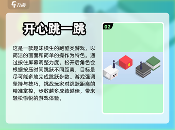 内存小也能玩！这些小游戏超有趣📱🎮截图3