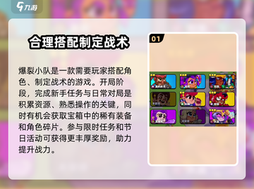 爆裂小队开局必看！🔥英雄选择攻略来啦！截图2