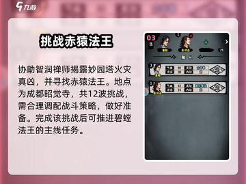 江湖风云录：碧螳法王主线全流程大曝光！🔥截图4