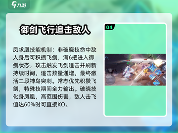 王者荣耀星之破晓🔥凤求凰李白玩法教学来了！截图5