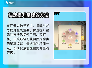 西普大陆手游升级秘籍💥快速提升战力🔥截图6