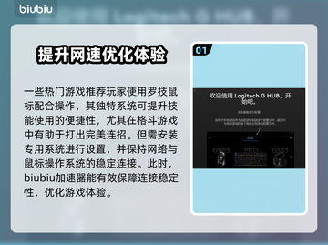 王者荣耀玩家必看！罗技GHUB延迟救星⚡截图2