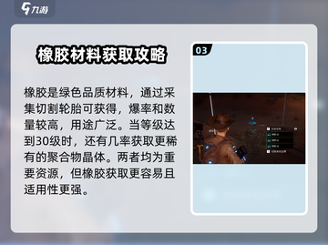 星球重启💎橡胶爆多分布位置大揭秘！玩家必看🔥截图4
