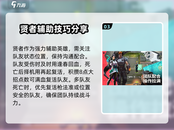 无畏契约🔥贤者玩法大揭秘💥游戏技巧全掌握！截图4
