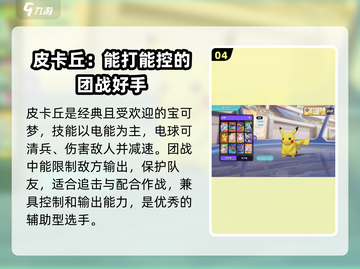 宝可梦大集结🔥助攻打法教学，轻松上分攻略分享！截图5