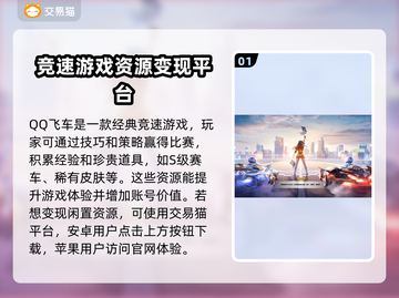 QQ飞车号出售渠道💡一个号竟能卖到这个价！🔥截图2