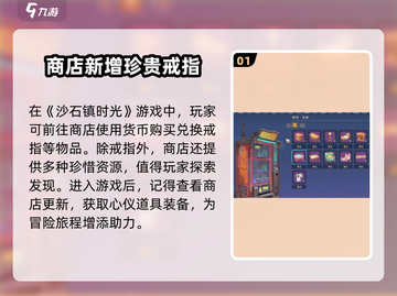 沙石镇时光💎钻戒获取攻略，快速入手戒指地点大揭秘！截图2