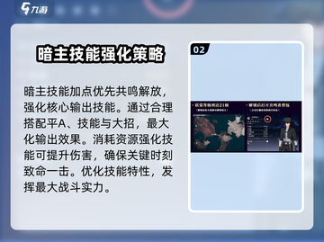 鸣潮暗主培养攻略🌟玩转游戏必备技巧！截图3