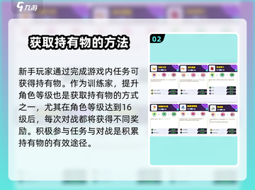宝可梦大集结🔥持有物获取全攻略✨截图3