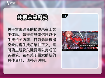 雷索纳斯🔥上线时间大揭秘！💥游戏迷必看！截图2