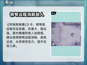 阿瑞斯病毒2🔥钢弩使用方法超全介绍！截图2