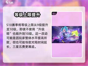 🔥金铲铲s10赛季大更新！新玩法全揭秘💥🎮截图4