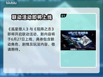 《孤星猎人x陷阵之志联动爆燃来袭🔥》截图2