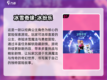🔥2025必玩冰雪奇缘游戏推荐❄✨截图2