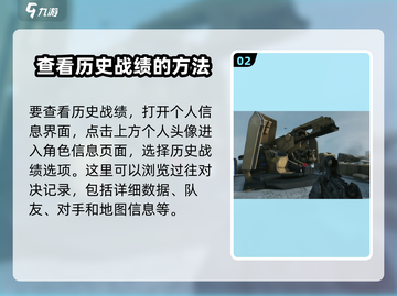 三角洲行动💥历史战绩查看攻略来啦！🎉截图3