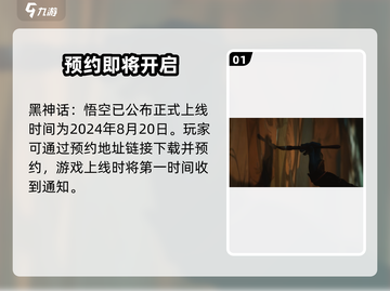 黑神话悟空2024🔥上线时间大预测！你不容错过的游戏🎉截图2