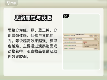 《了不起的修仙模拟器思绪玩法大揭秘💥》截图2