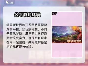 塔瑞斯世界🔥真实玩家评价分享，快来围观！截图3
