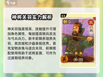 《乱世终结战》关羽武将🔥超强攻略来啦！截图4