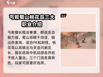 墨剑江湖🔥门派全解析，最强攻略来了！截图3