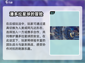 阿凡达重返潘多拉手游上线啦！💥速来下载体验✨截图5