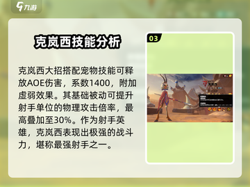 万龙觉醒🔥克岚西宠物最强搭配攻略来啦！截图4