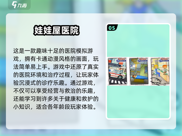 🔥2024必玩！经典医院手游合集📖截图6