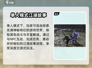 燕云十六声🔥单人模式玩法大公开！剧情党必看📖截图3