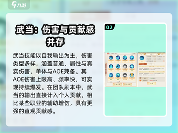 天龙八部2武当超详解🔥值得培养吗？截图3