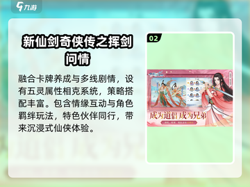 🔥2025仙剑奇侠传TOP5必玩💥截图3