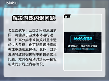 全面战争三国闪退？这个加速器🔥搞定！截图2