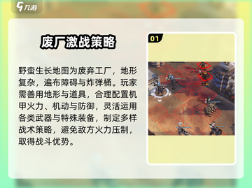 💥钢岚野蛮生长通关秘籍！🎮截图2