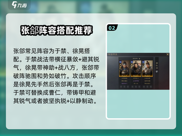 三国谋定天下🔥张郃阵容超强推荐！⚡截图3