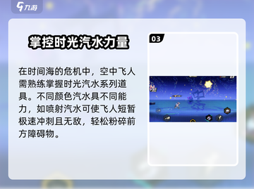 超时空跑跑🔥空中飞人玩法大揭秘！🎉截图4