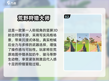 🔥2024超火狩猎手游推荐！免费畅玩TOP榜🎮截图3