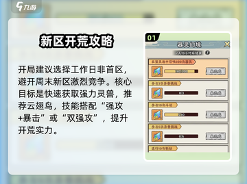 新人玩家必看🔥《神器传说》速成攻略！✨截图2