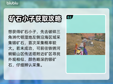 《七日世界》矿石小子收容终极攻略💎💥截图3