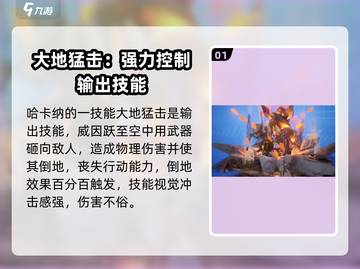 剑与骑士团🔥哈卡纳技能效果全揭秘！截图2