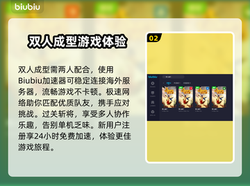 双人成行🔥加速技巧⚡下载地址分享🎮截图3
