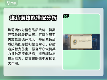 世界启元：埃莉诺阵容🔥超强搭配🔥截图3